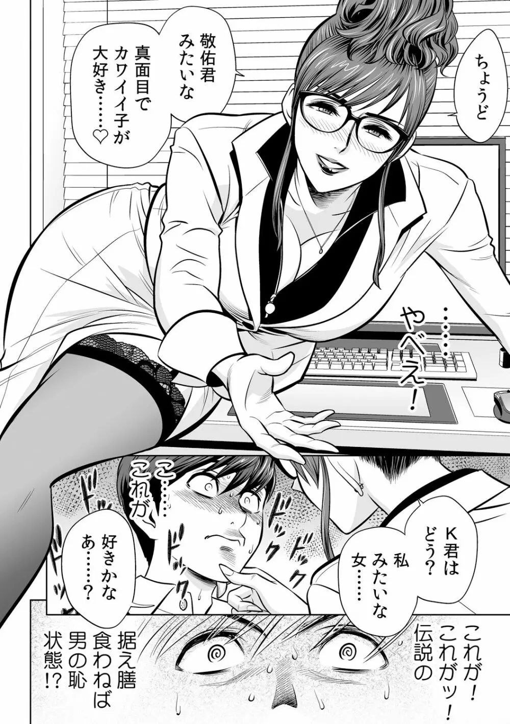 ギャル姉社長とハーレムオフィス~SEXは業務に含みますか?~第1-7話 Page.41