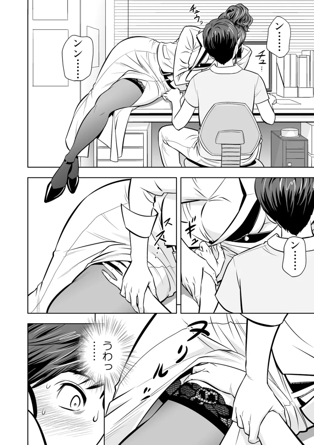 ギャル姉社長とハーレムオフィス~SEXは業務に含みますか?~第1-7話 Page.43
