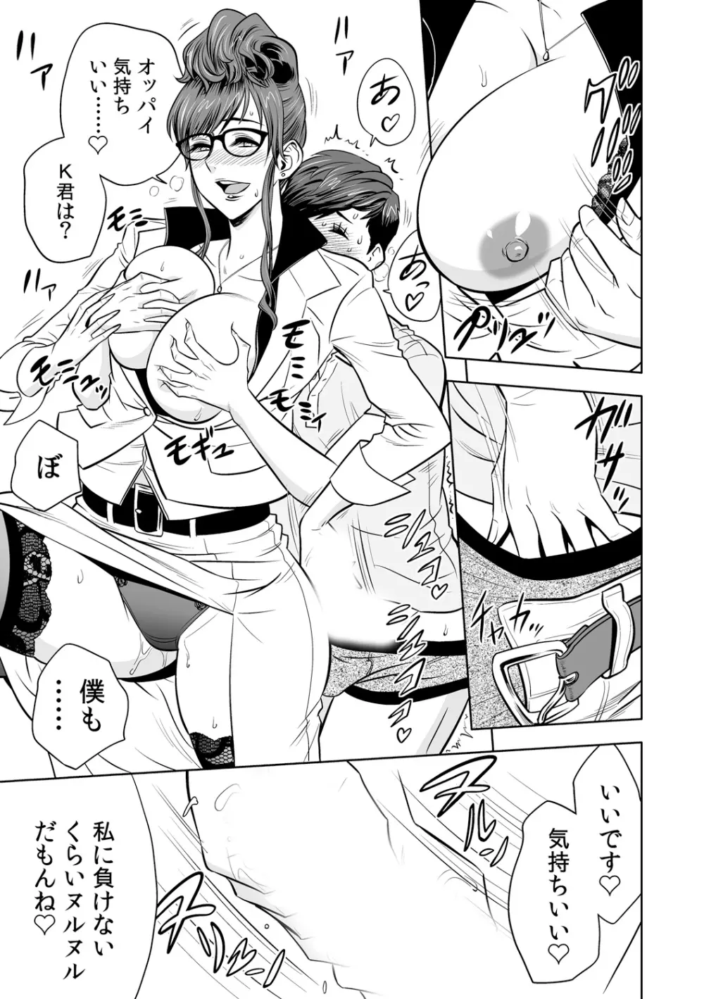 ギャル姉社長とハーレムオフィス~SEXは業務に含みますか?~第1-7話 Page.46