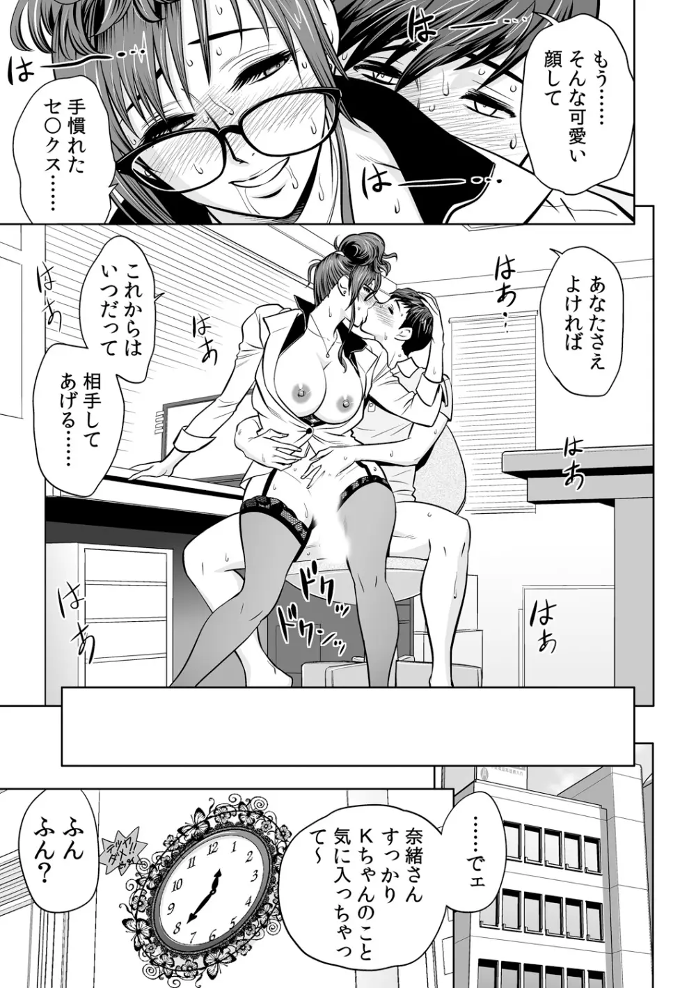 ギャル姉社長とハーレムオフィス~SEXは業務に含みますか?~第1-7話 Page.52