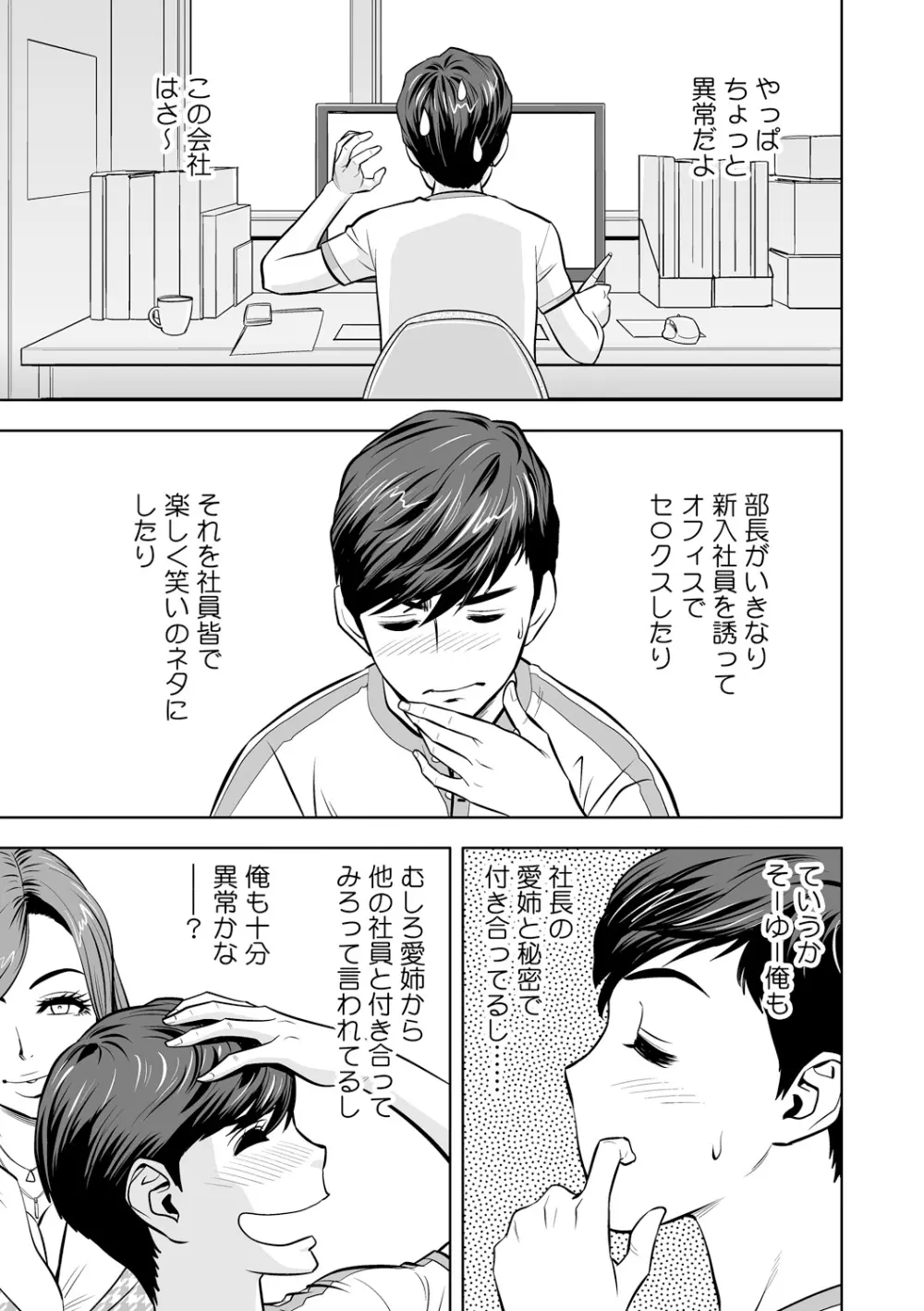 ギャル姉社長とハーレムオフィス~SEXは業務に含みますか?~第1-7話 Page.57