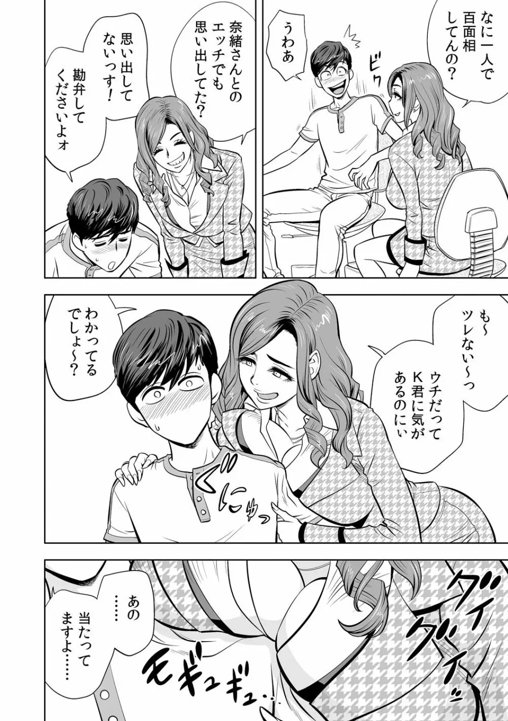 ギャル姉社長とハーレムオフィス~SEXは業務に含みますか?~第1-7話 Page.58
