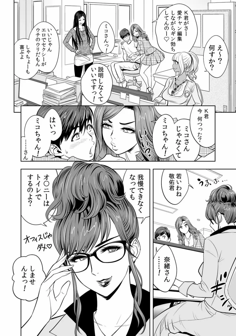 ギャル姉社長とハーレムオフィス~SEXは業務に含みますか?~第1-7話 Page.6