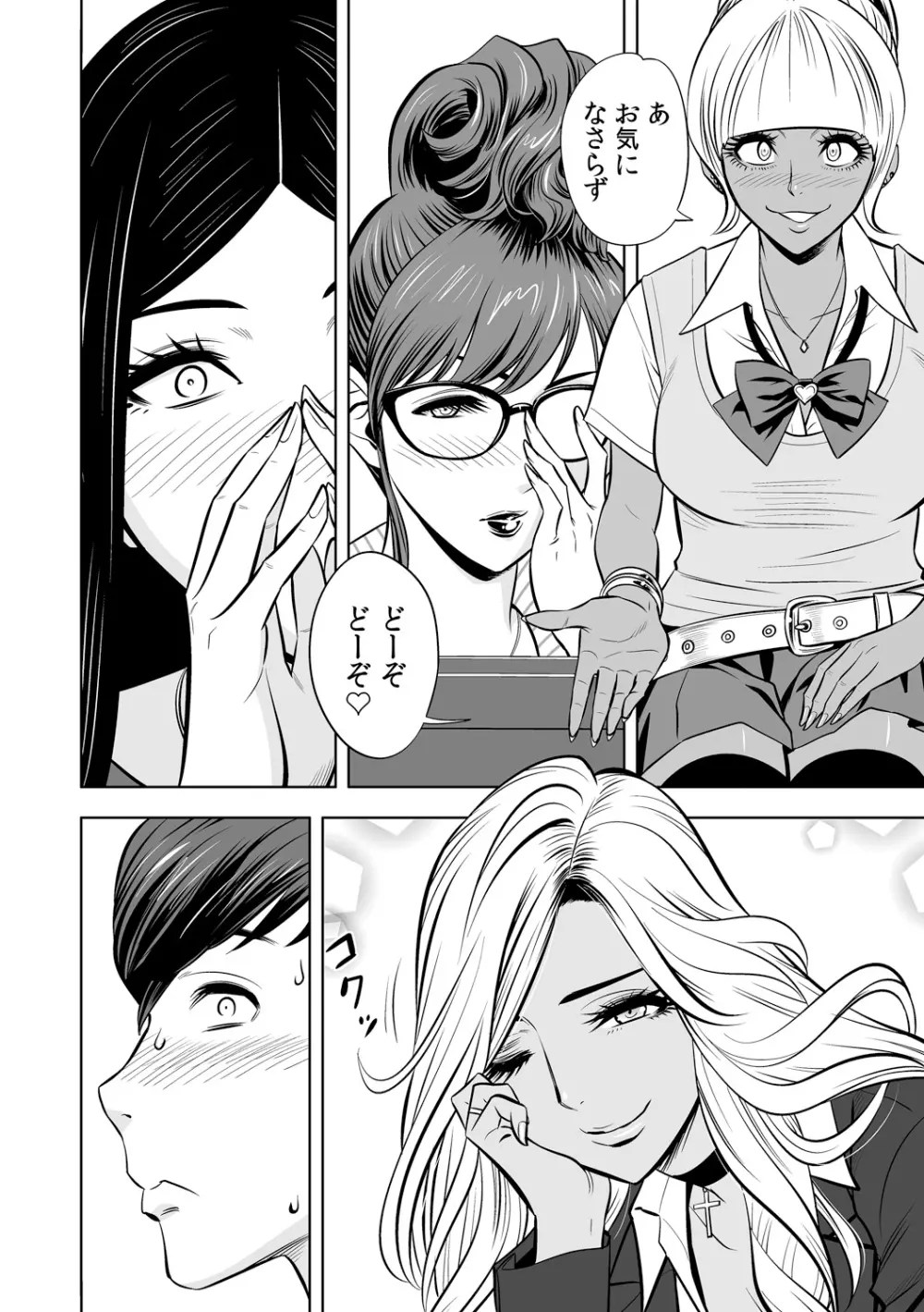 ギャル姉社長とハーレムオフィス~SEXは業務に含みますか?~第1-7話 Page.60