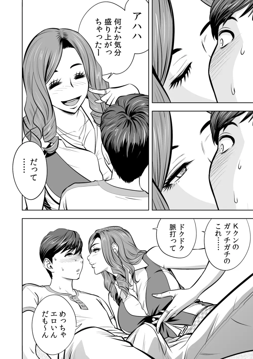 ギャル姉社長とハーレムオフィス~SEXは業務に含みますか?~第1-7話 Page.64