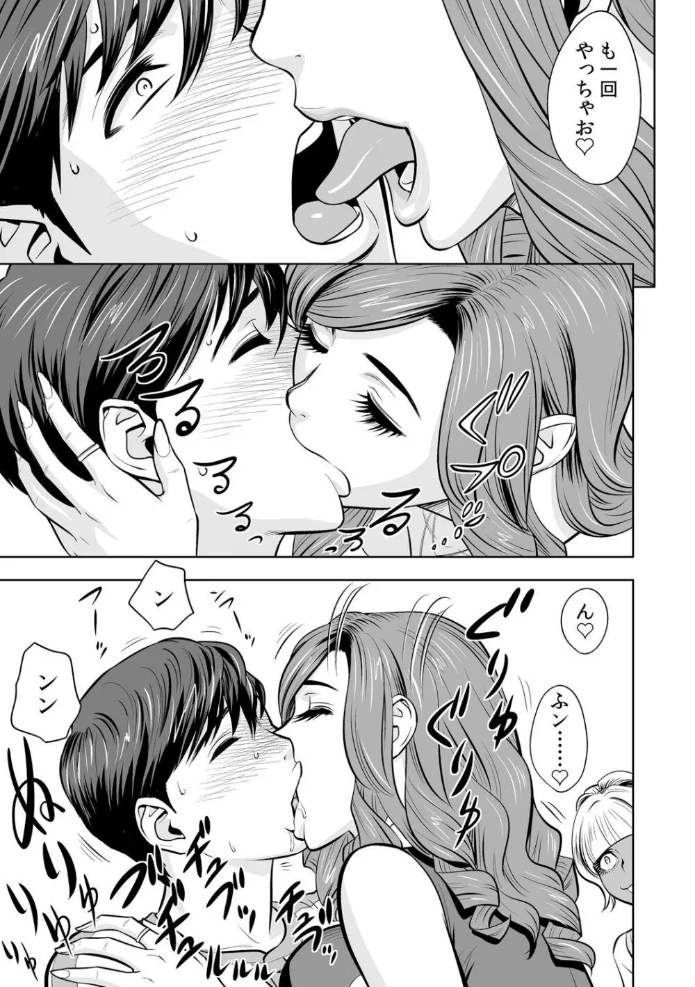 ギャル姉社長とハーレムオフィス~SEXは業務に含みますか?~第1-7話 Page.65