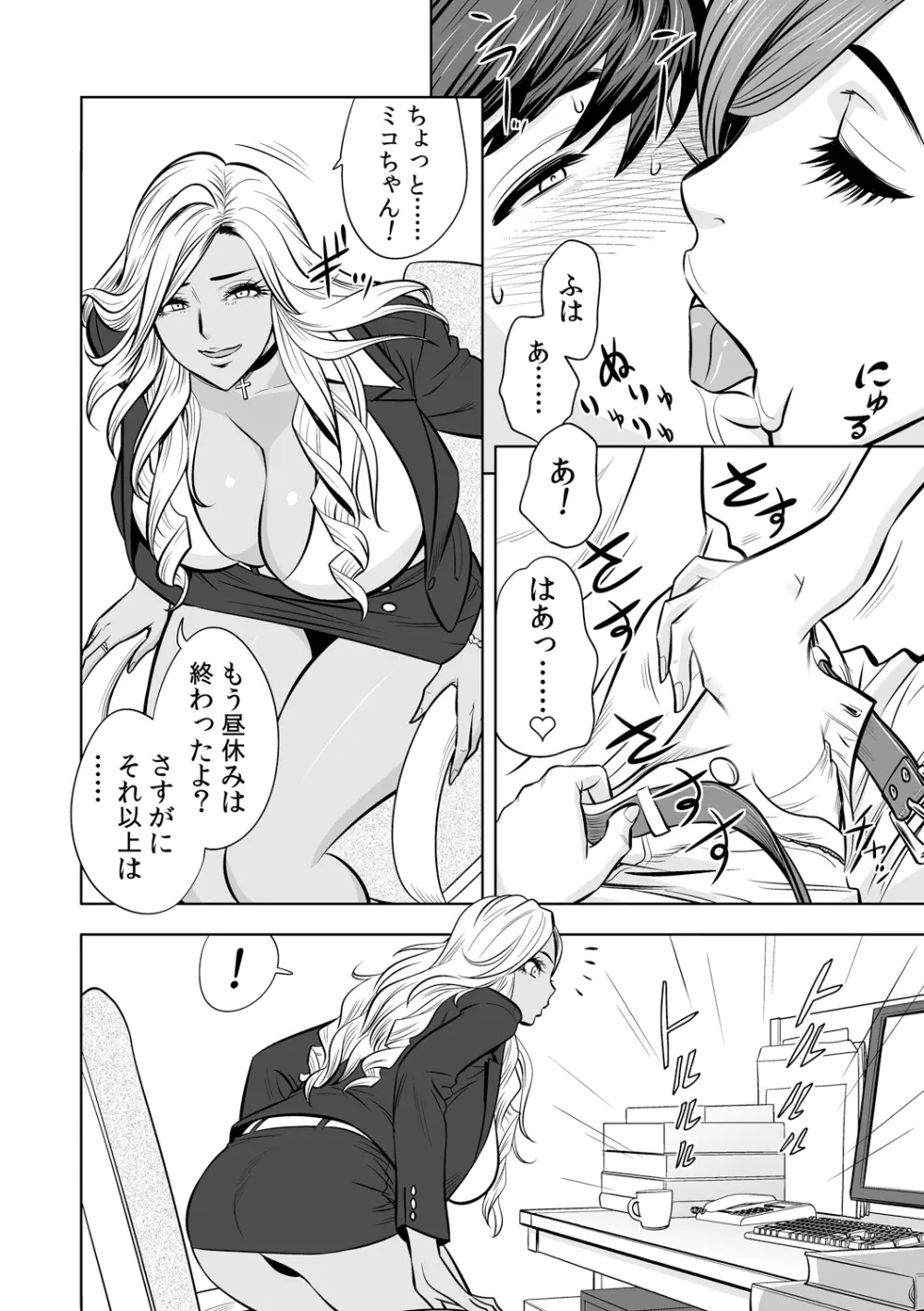ギャル姉社長とハーレムオフィス~SEXは業務に含みますか?~第1-7話 Page.66