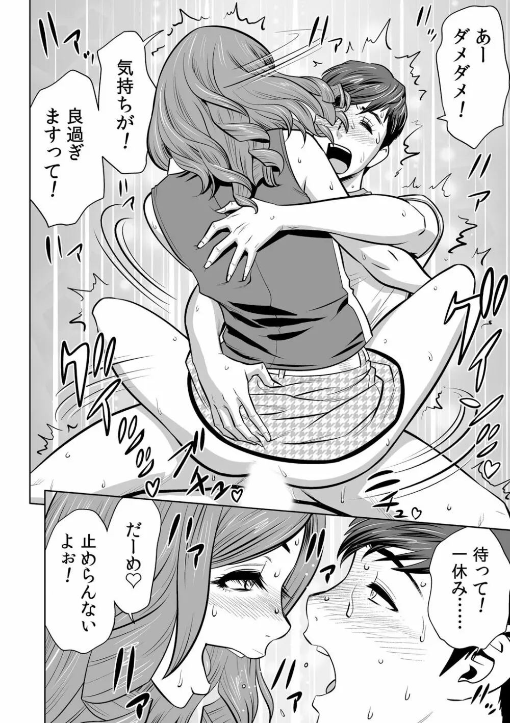 ギャル姉社長とハーレムオフィス~SEXは業務に含みますか?~第1-7話 Page.76