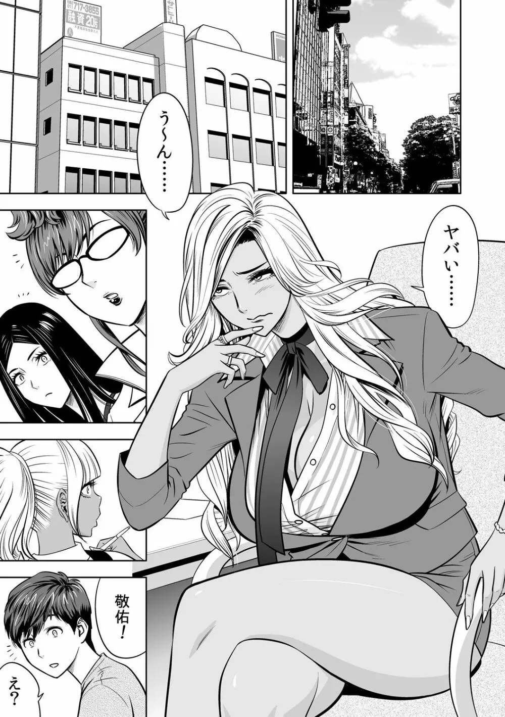 ギャル姉社長とハーレムオフィス~SEXは業務に含みますか?~第1-7話 Page.84