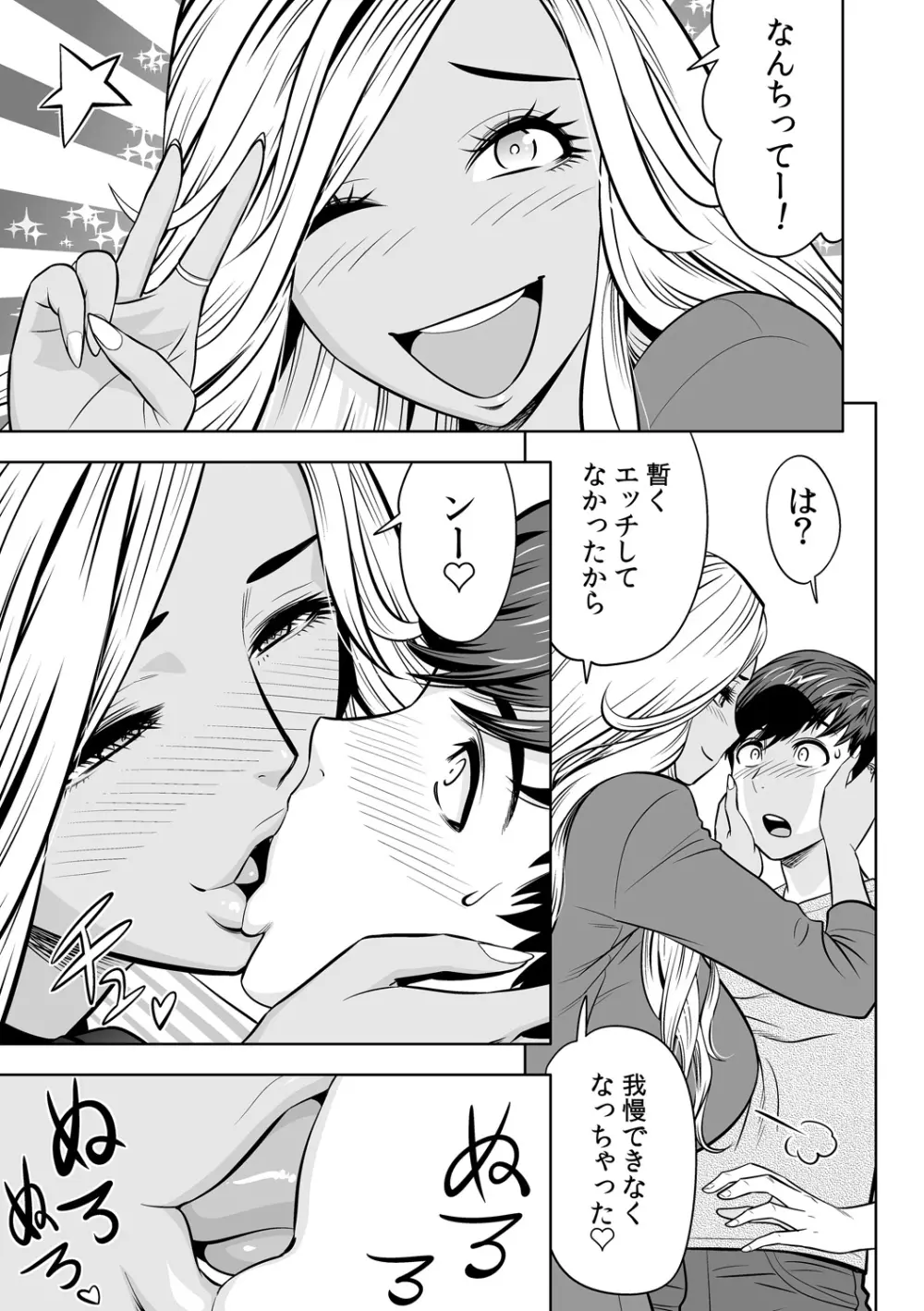 ギャル姉社長とハーレムオフィス~SEXは業務に含みますか?~第1-7話 Page.86