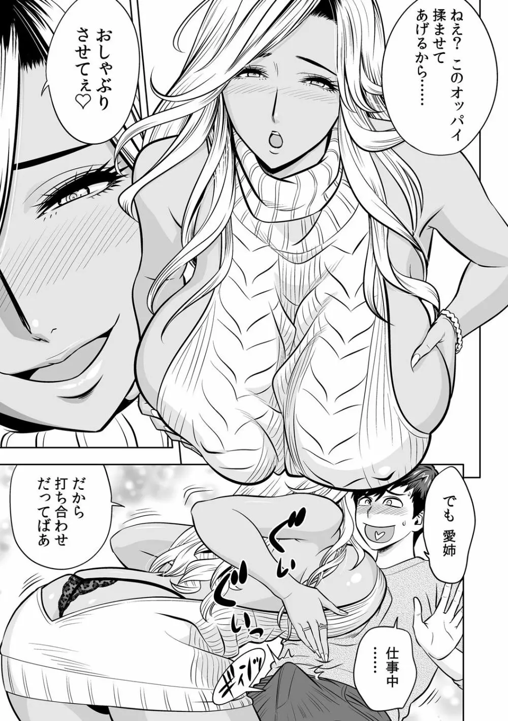 ギャル姉社長とハーレムオフィス~SEXは業務に含みますか?~第1-7話 Page.88