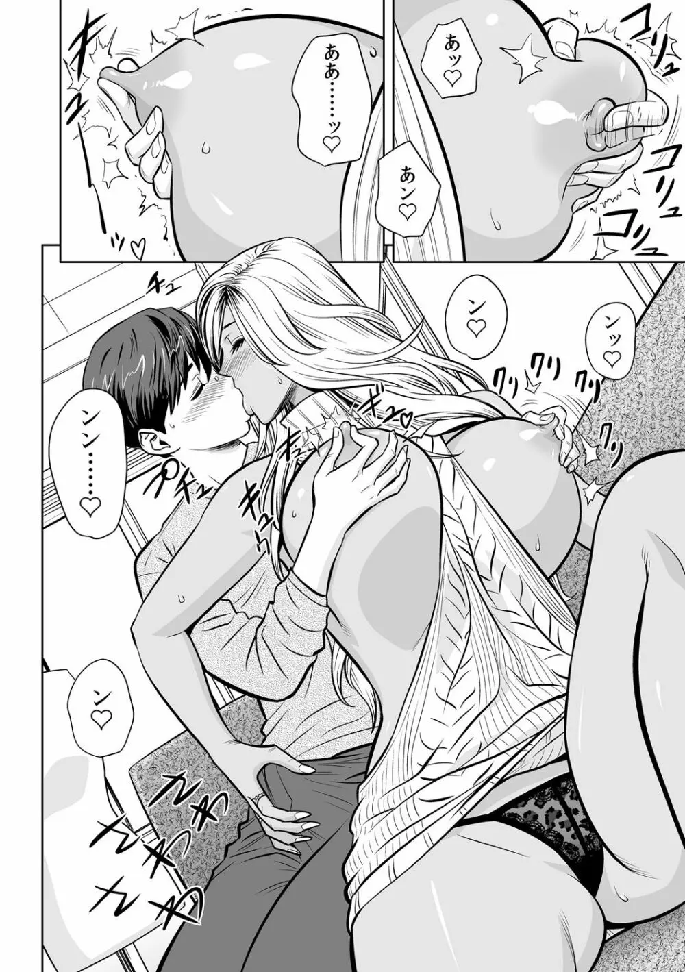 ギャル姉社長とハーレムオフィス~SEXは業務に含みますか?~第1-7話 Page.91