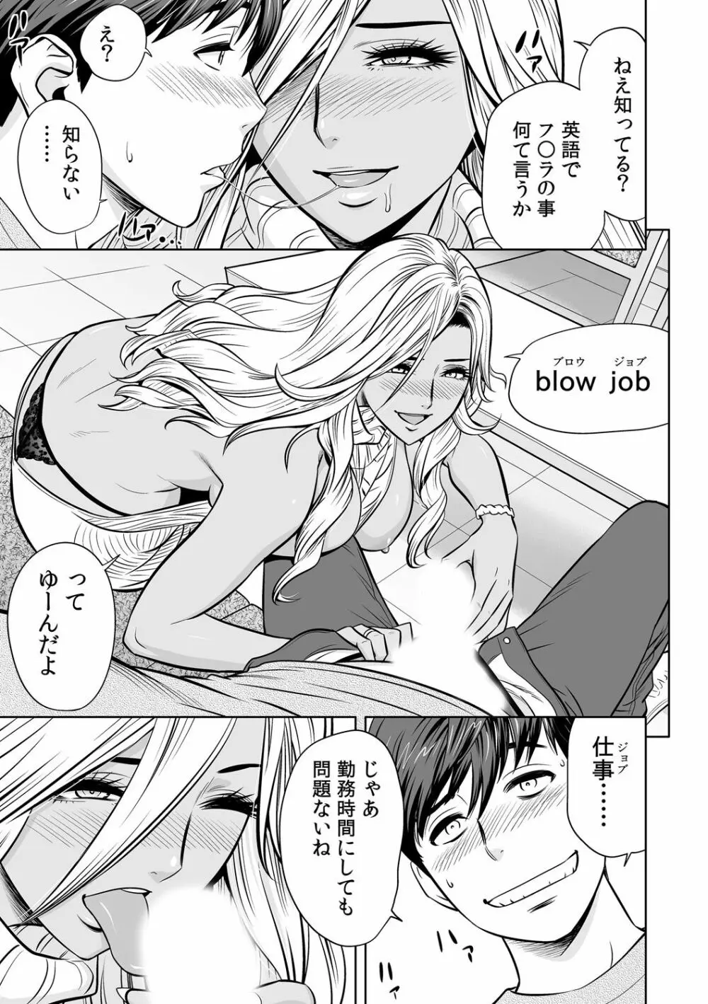 ギャル姉社長とハーレムオフィス~SEXは業務に含みますか?~第1-7話 Page.92