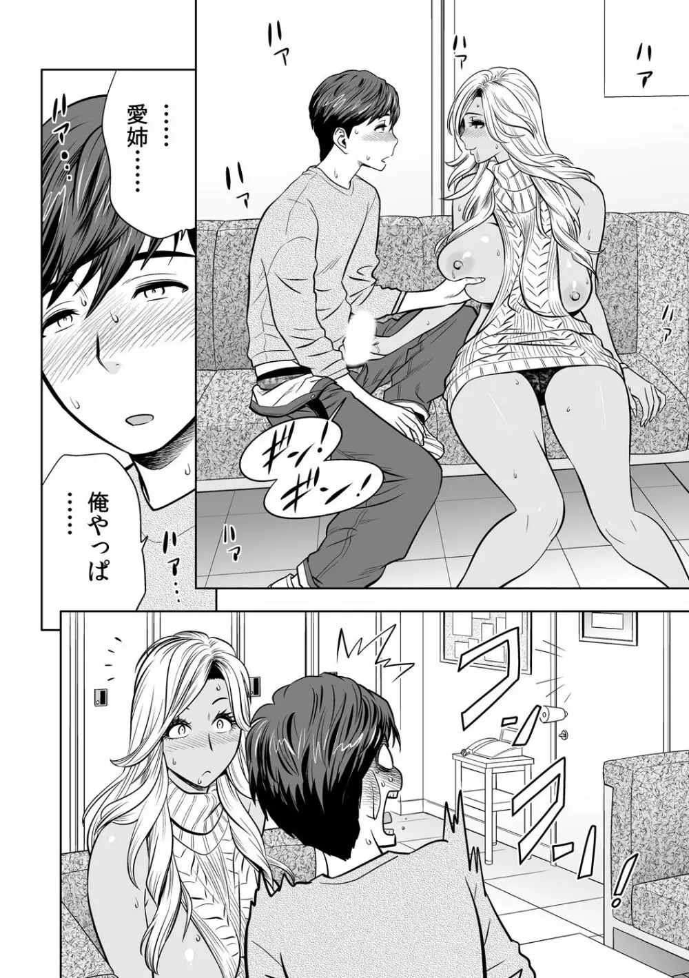 ギャル姉社長とハーレムオフィス~SEXは業務に含みますか?~第1-7話 Page.97