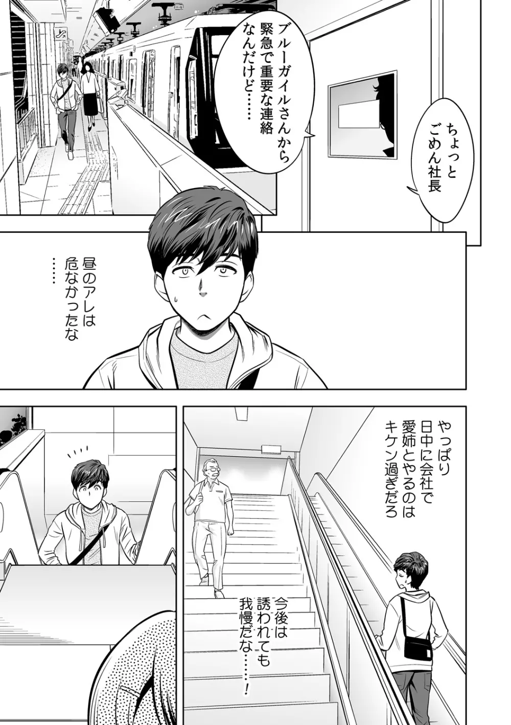 ギャル姉社長とハーレムオフィス~SEXは業務に含みますか?~第1-7話 Page.98