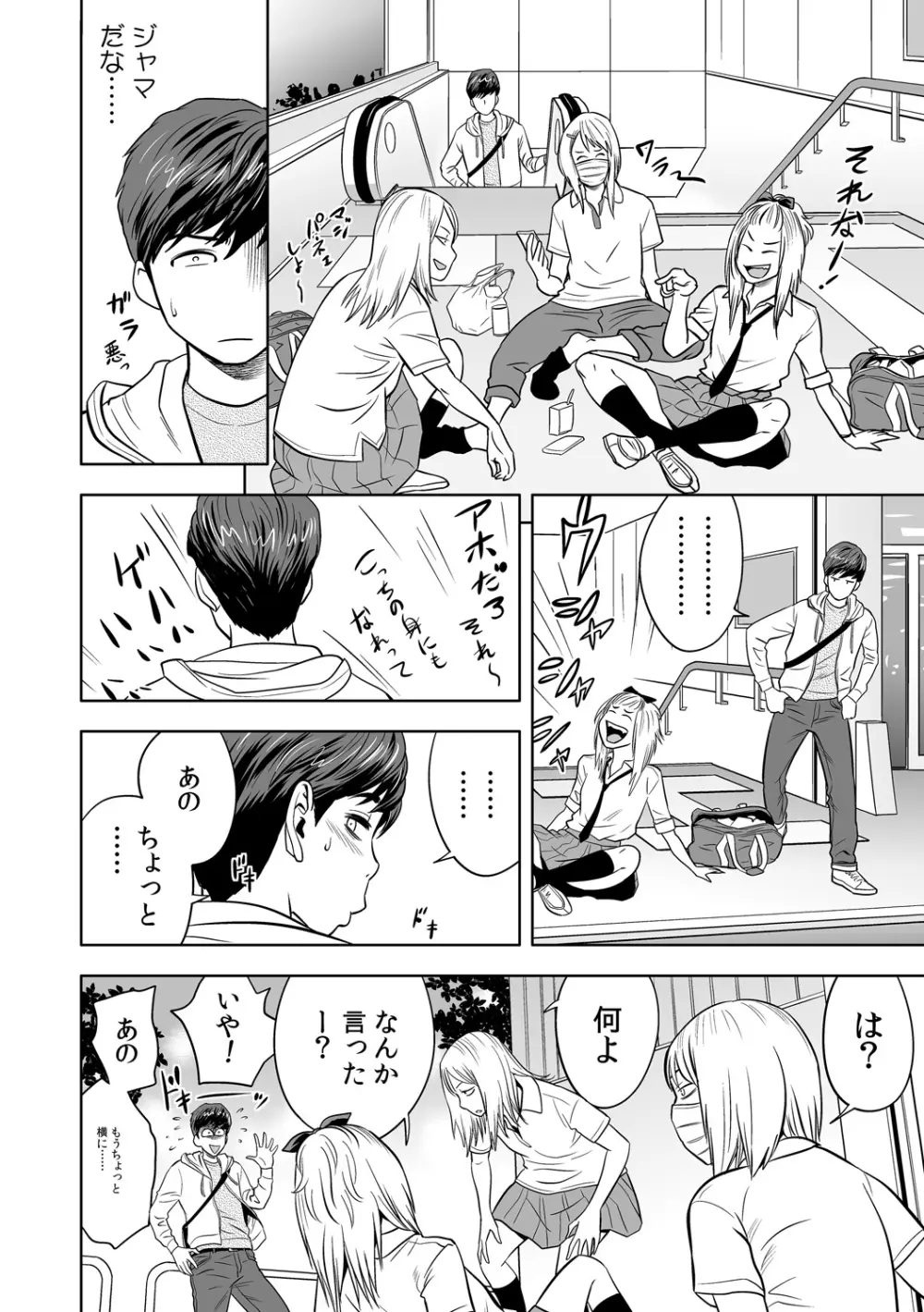 ギャル姉社長とハーレムオフィス~SEXは業務に含みますか?~第1-7話 Page.99