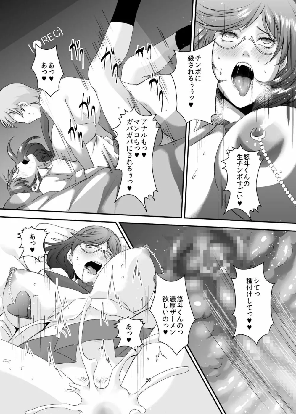 奥様は元ヤリマン7 Page.21