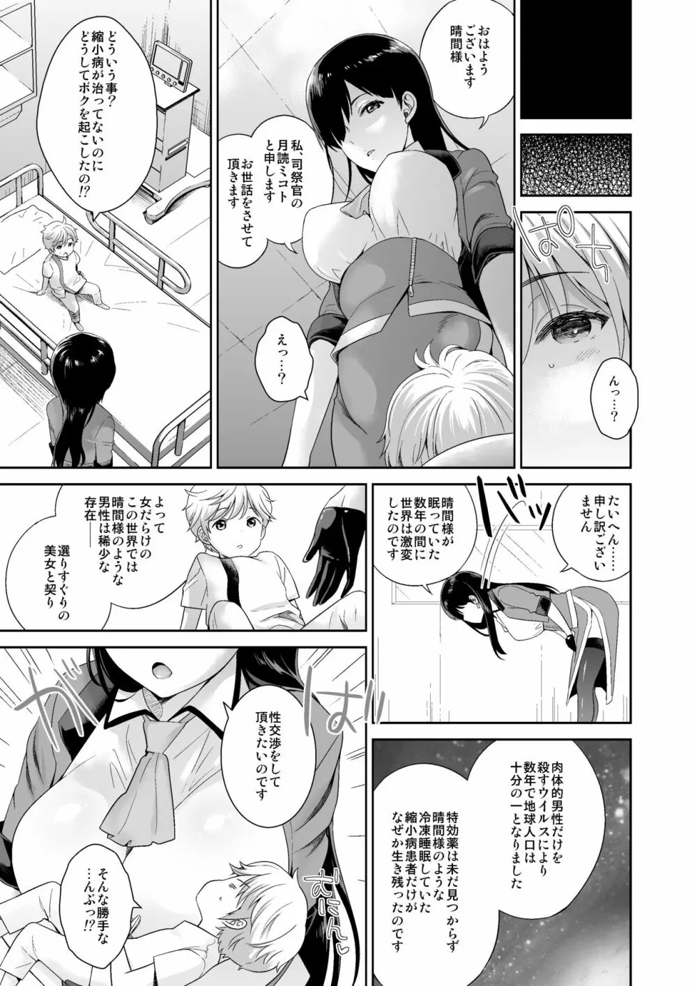 MM50号 終末はおっぱいによせて♥ Page.29