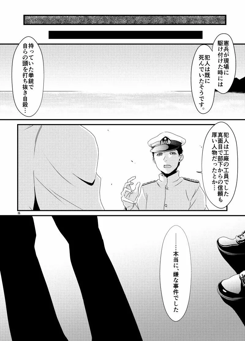 愛憎浪漫 Page.16