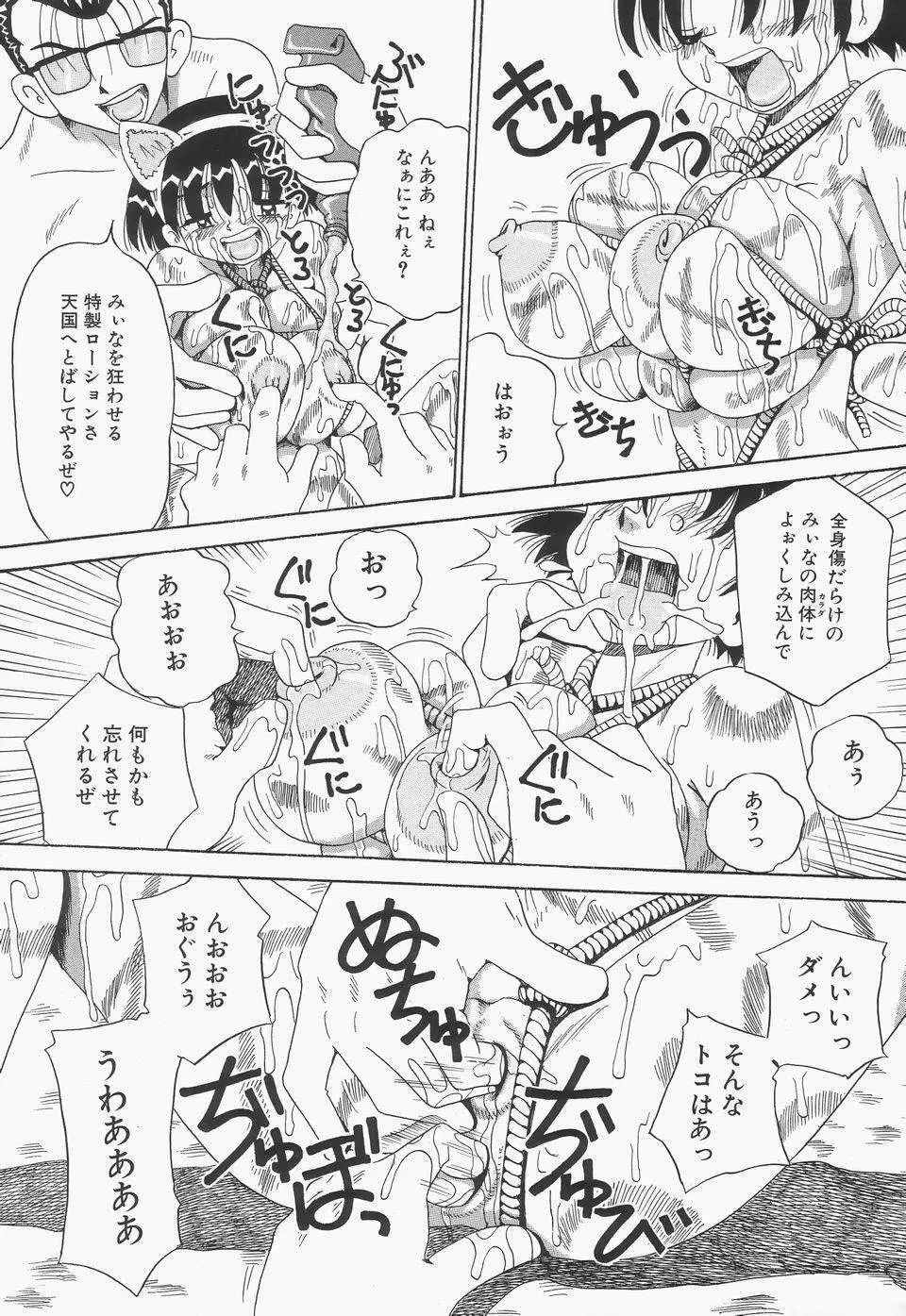 地下室の爆乳プリンセス Page.105