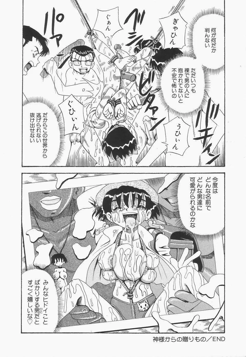 地下室の爆乳プリンセス Page.108