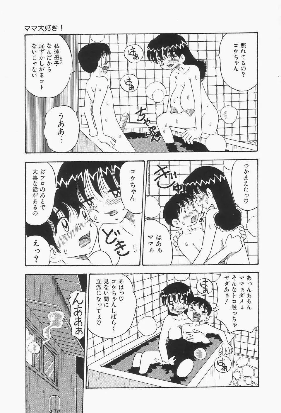 地下室の爆乳プリンセス Page.113