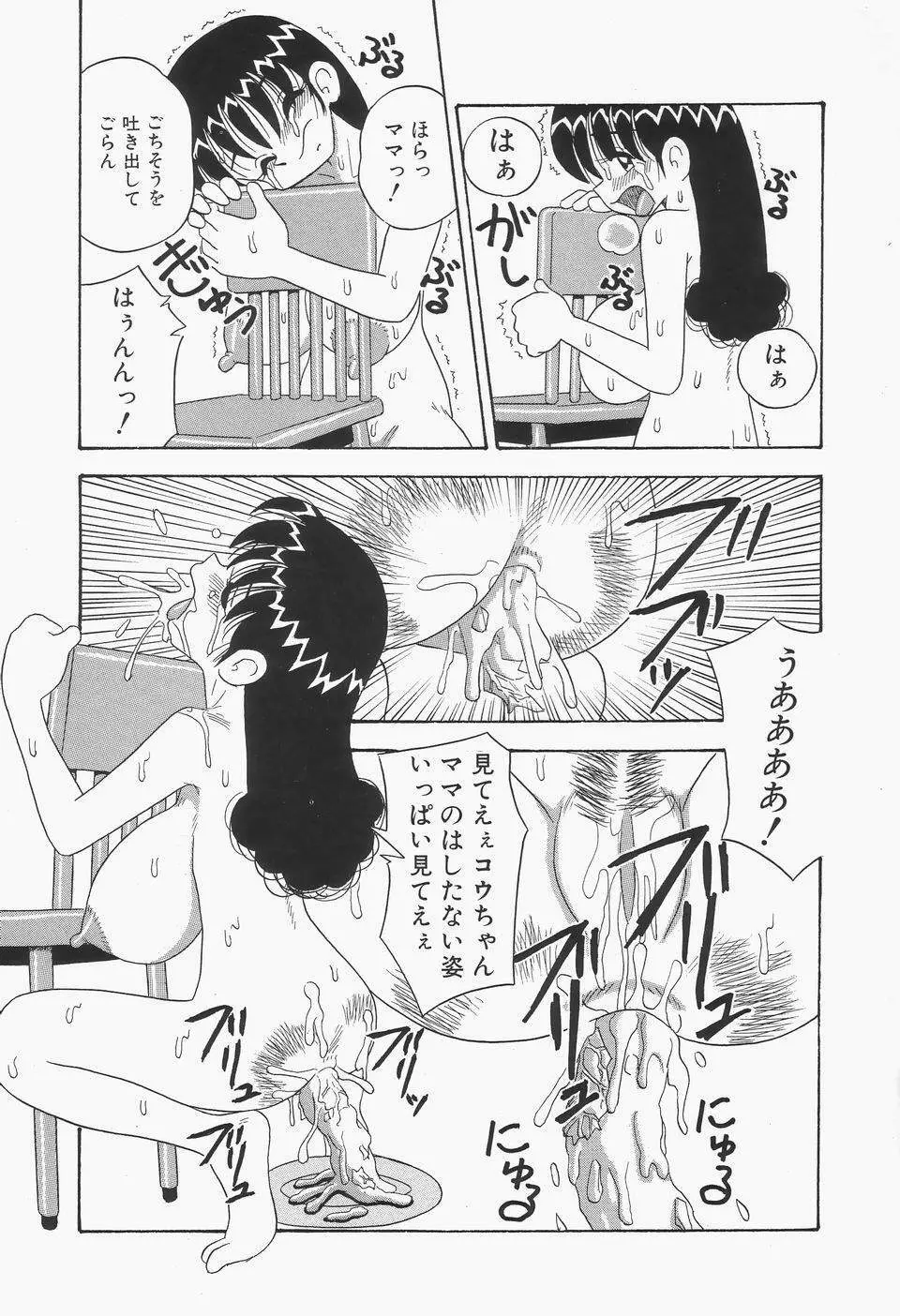 地下室の爆乳プリンセス Page.125