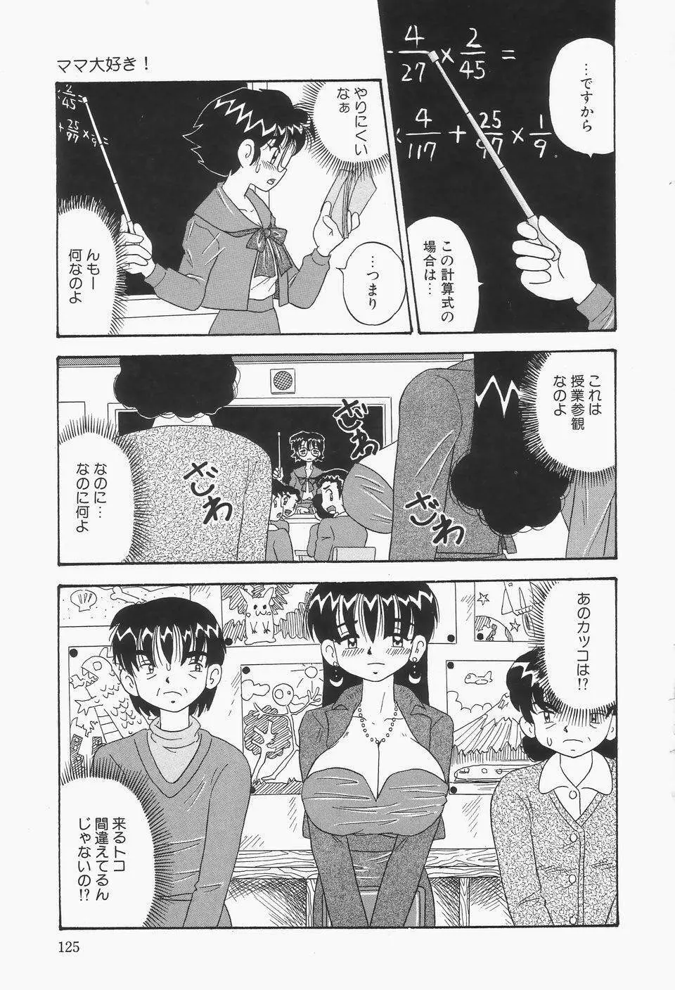 地下室の爆乳プリンセス Page.129