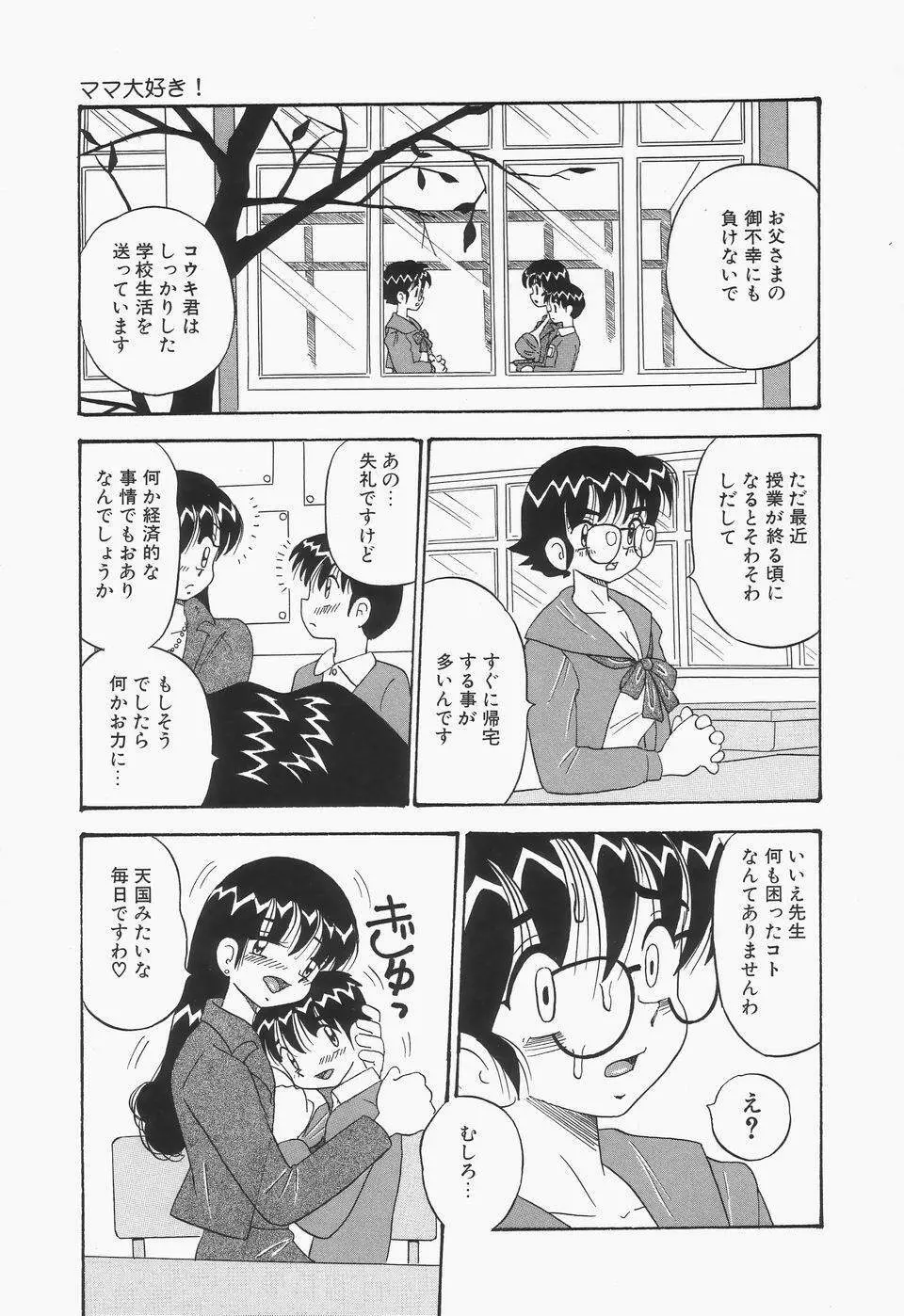 地下室の爆乳プリンセス Page.131