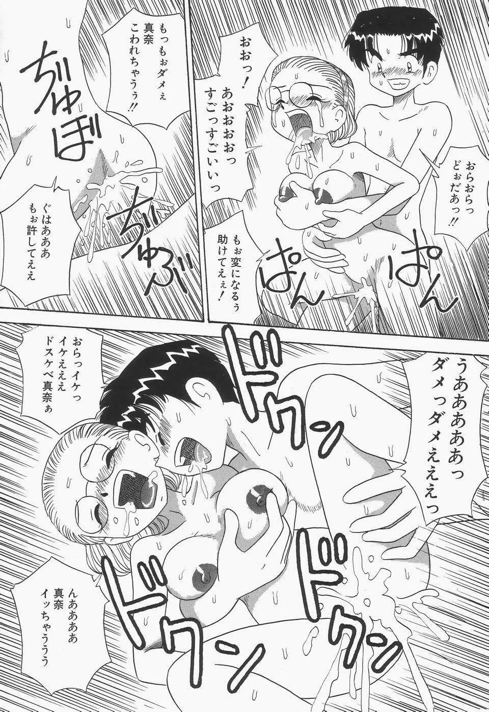 地下室の爆乳プリンセス Page.155