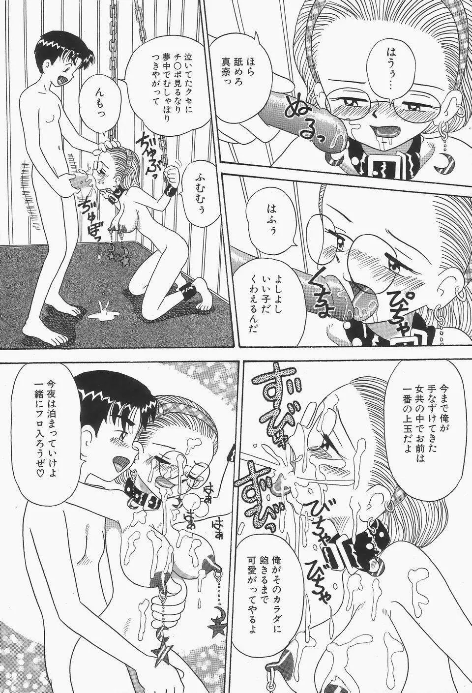 地下室の爆乳プリンセス Page.161