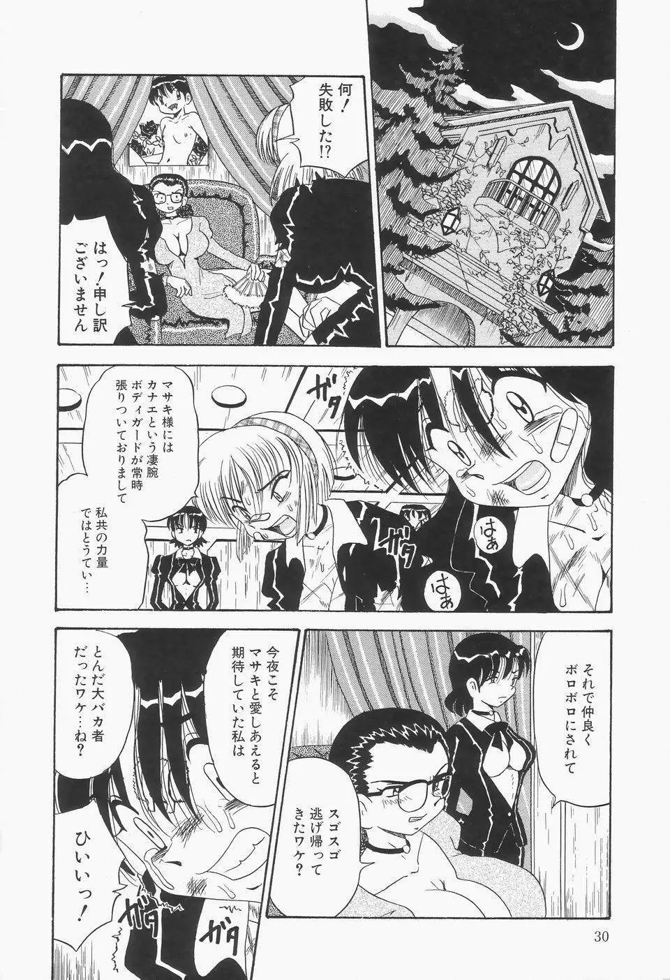 地下室の爆乳プリンセス Page.34