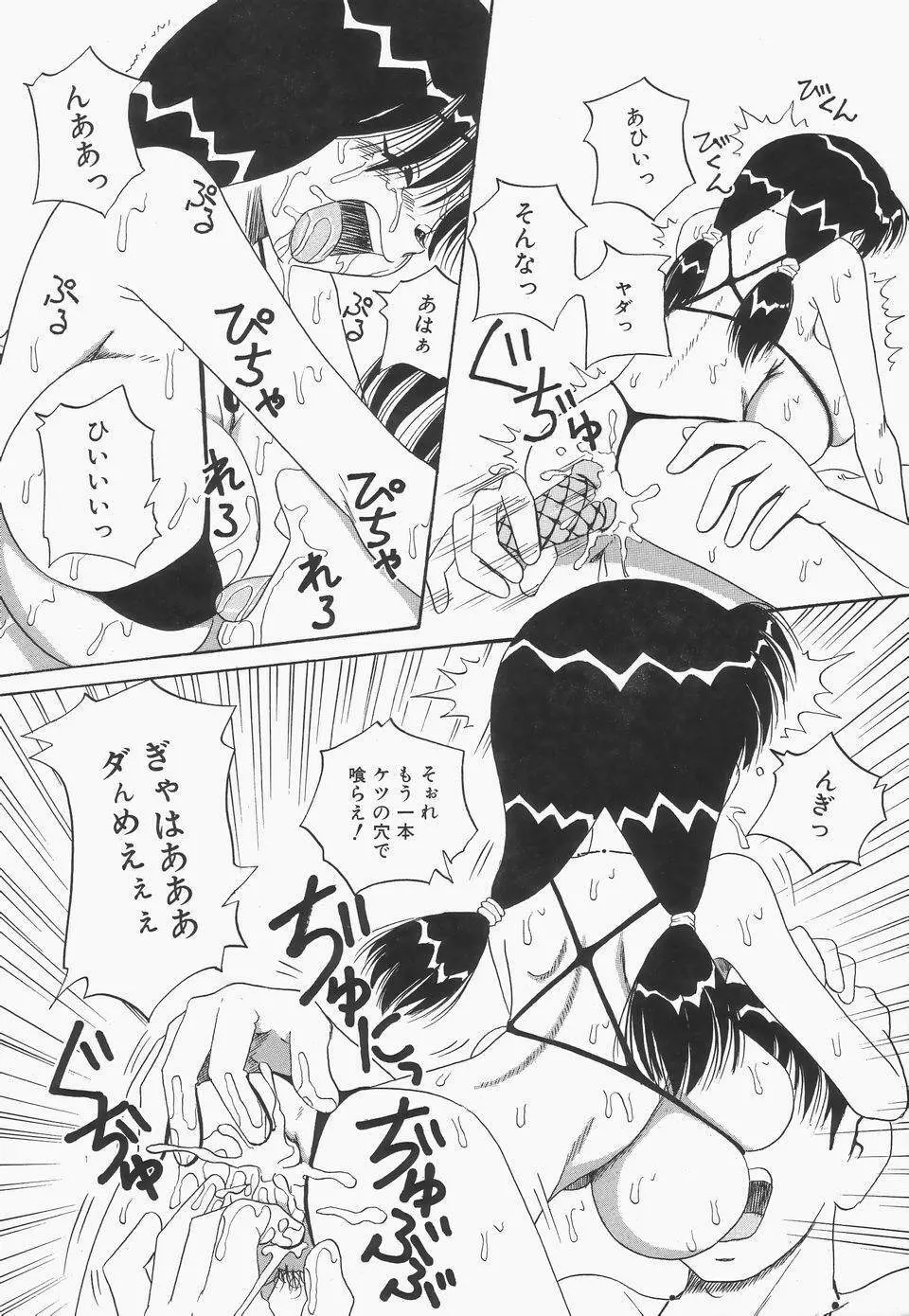 地下室の爆乳プリンセス Page.56