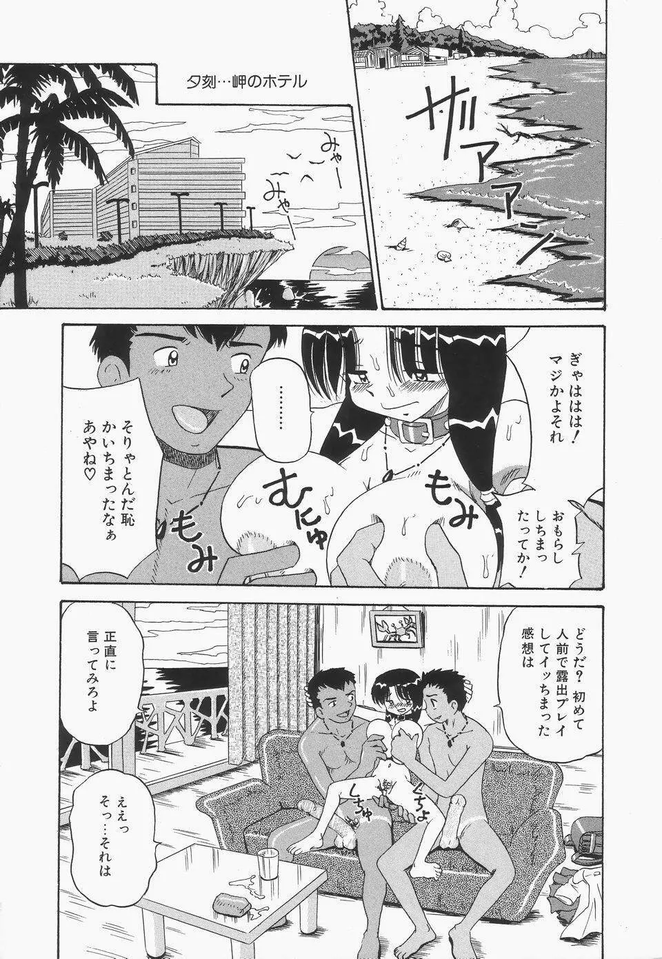 地下室の爆乳プリンセス Page.58