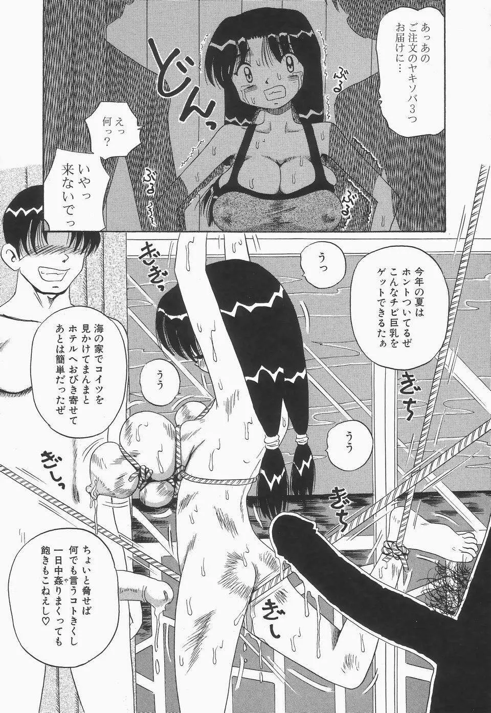 地下室の爆乳プリンセス Page.65