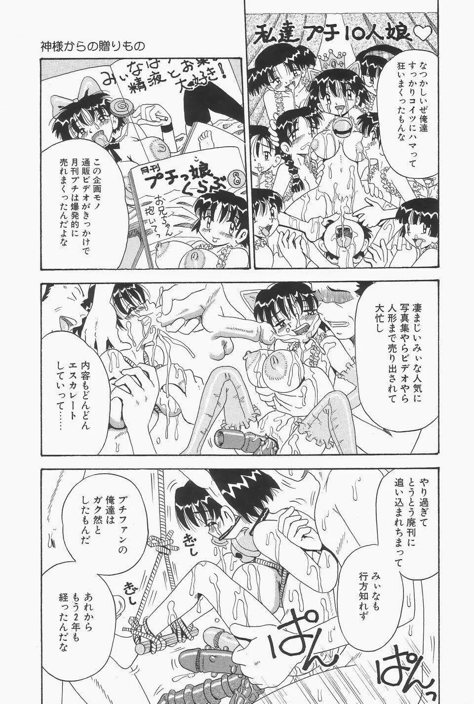 地下室の爆乳プリンセス Page.93