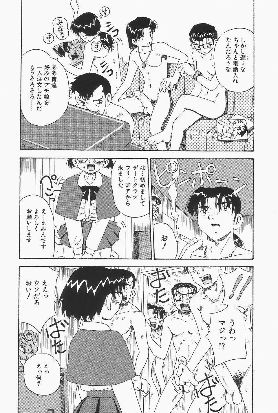 地下室の爆乳プリンセス Page.94