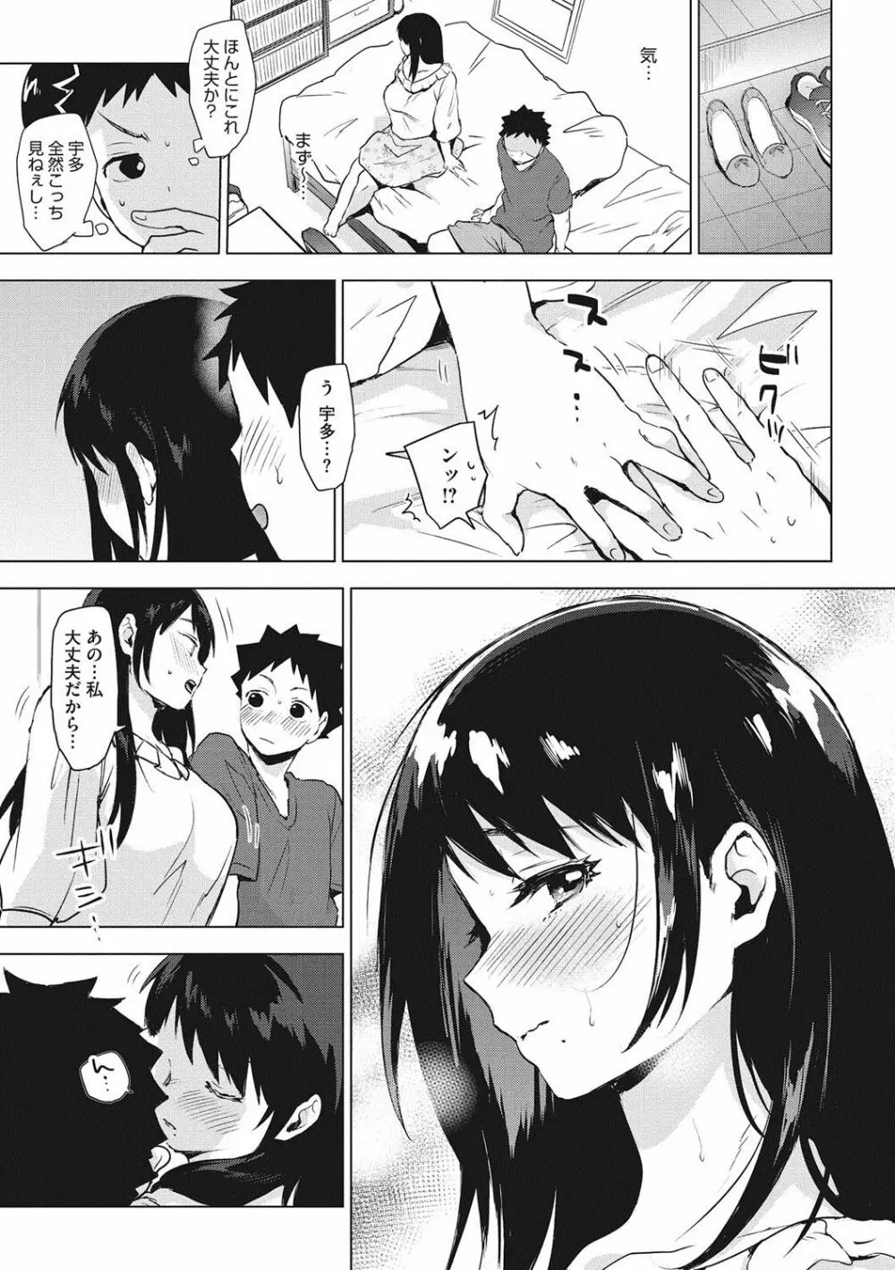 すきあつめ Page.12