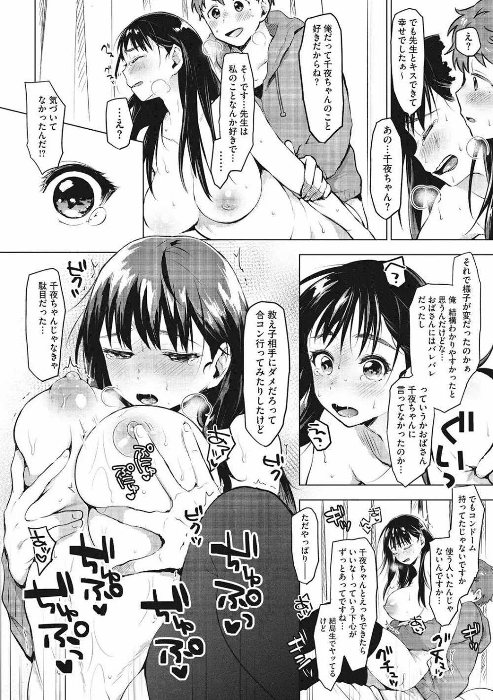 すきあつめ Page.199