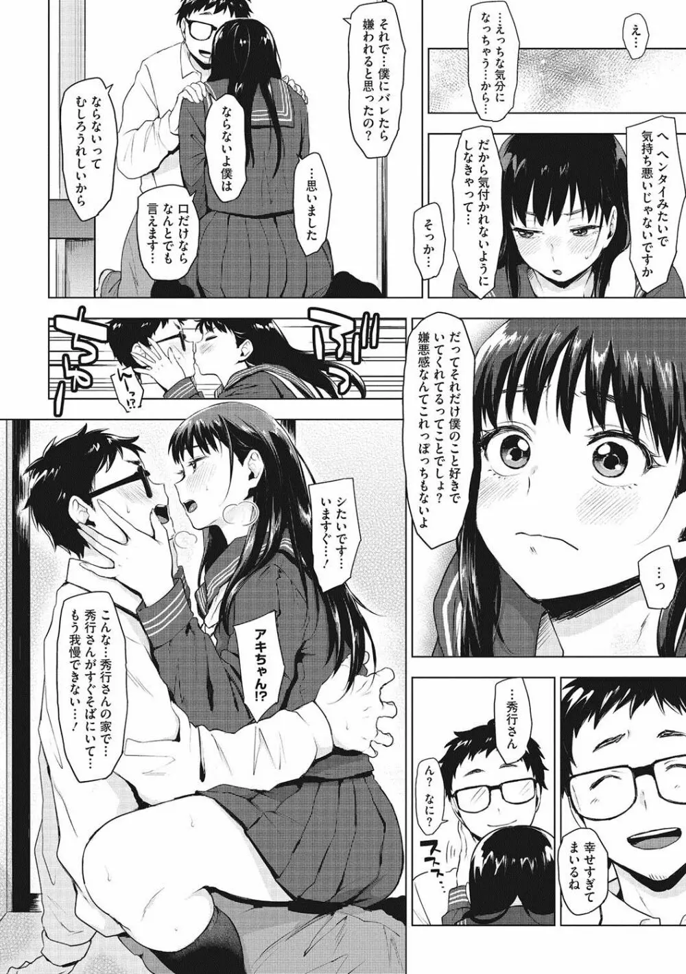 すきあつめ Page.63