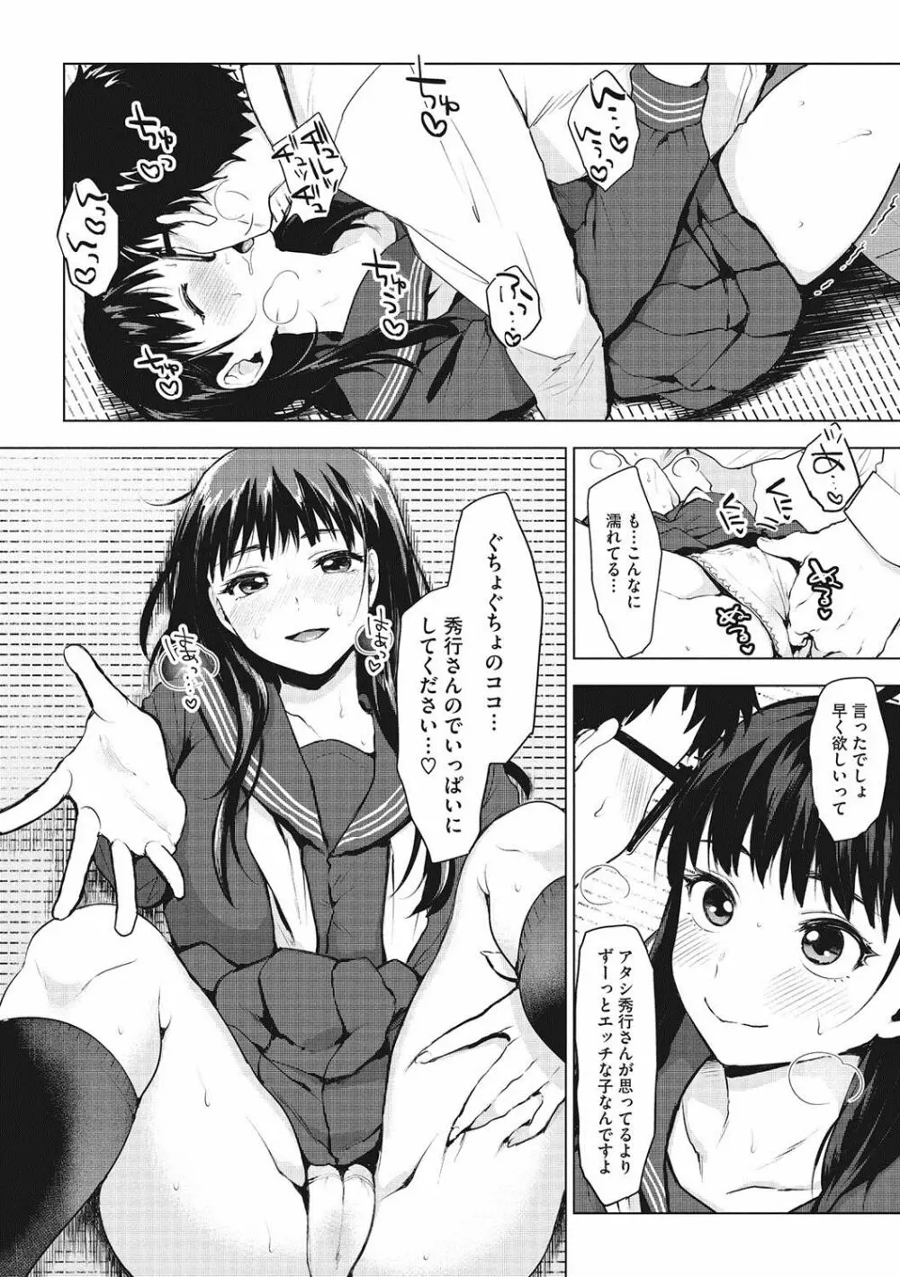 すきあつめ Page.69