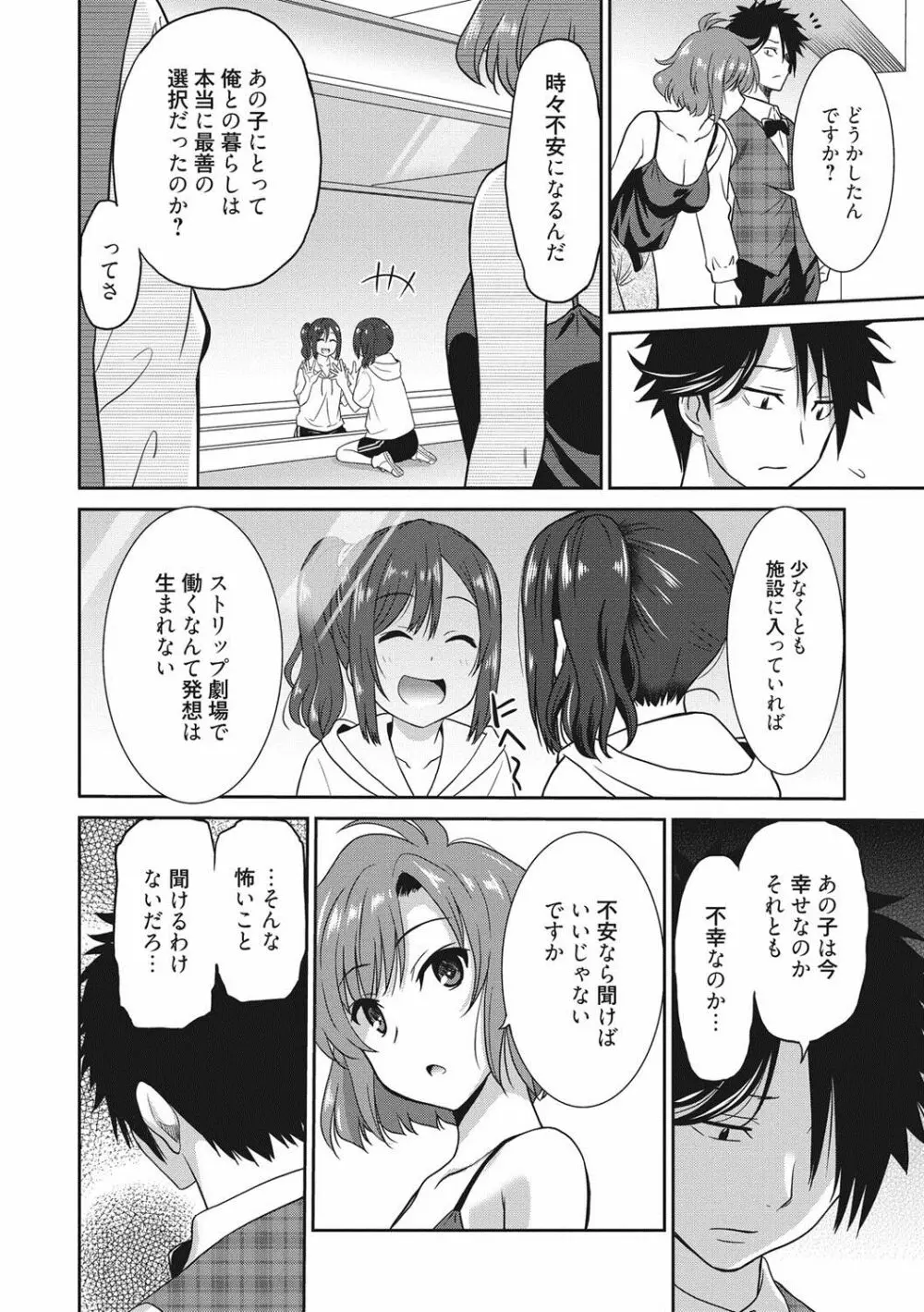 はたらくおんなのこ Page.119