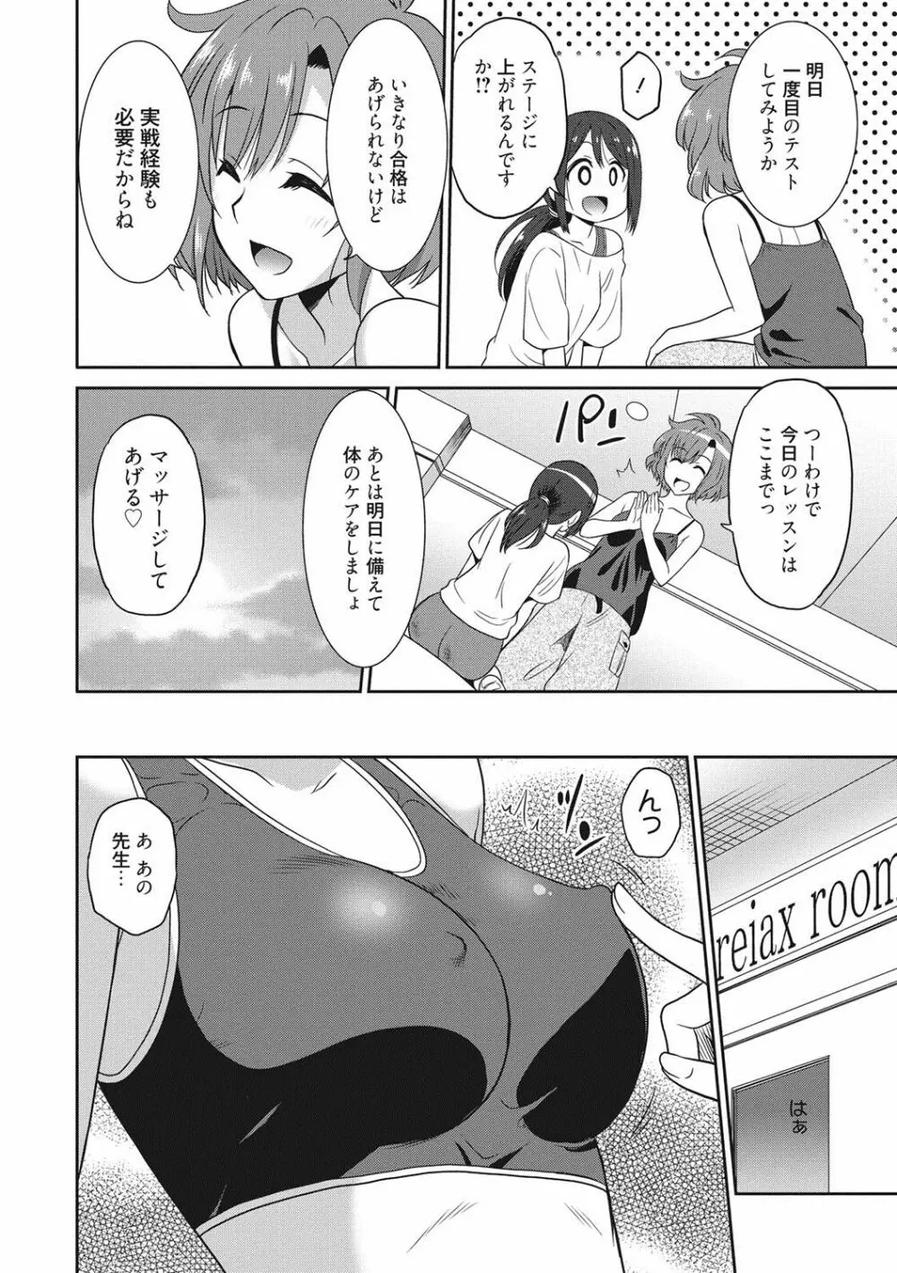 はたらくおんなのこ Page.121