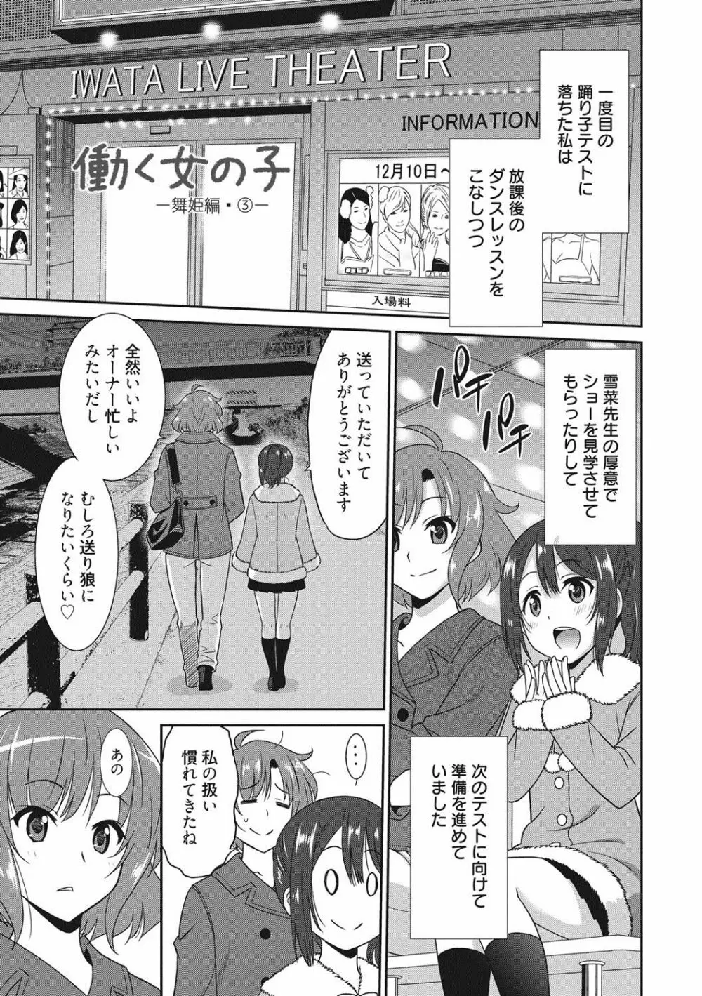 はたらくおんなのこ Page.142