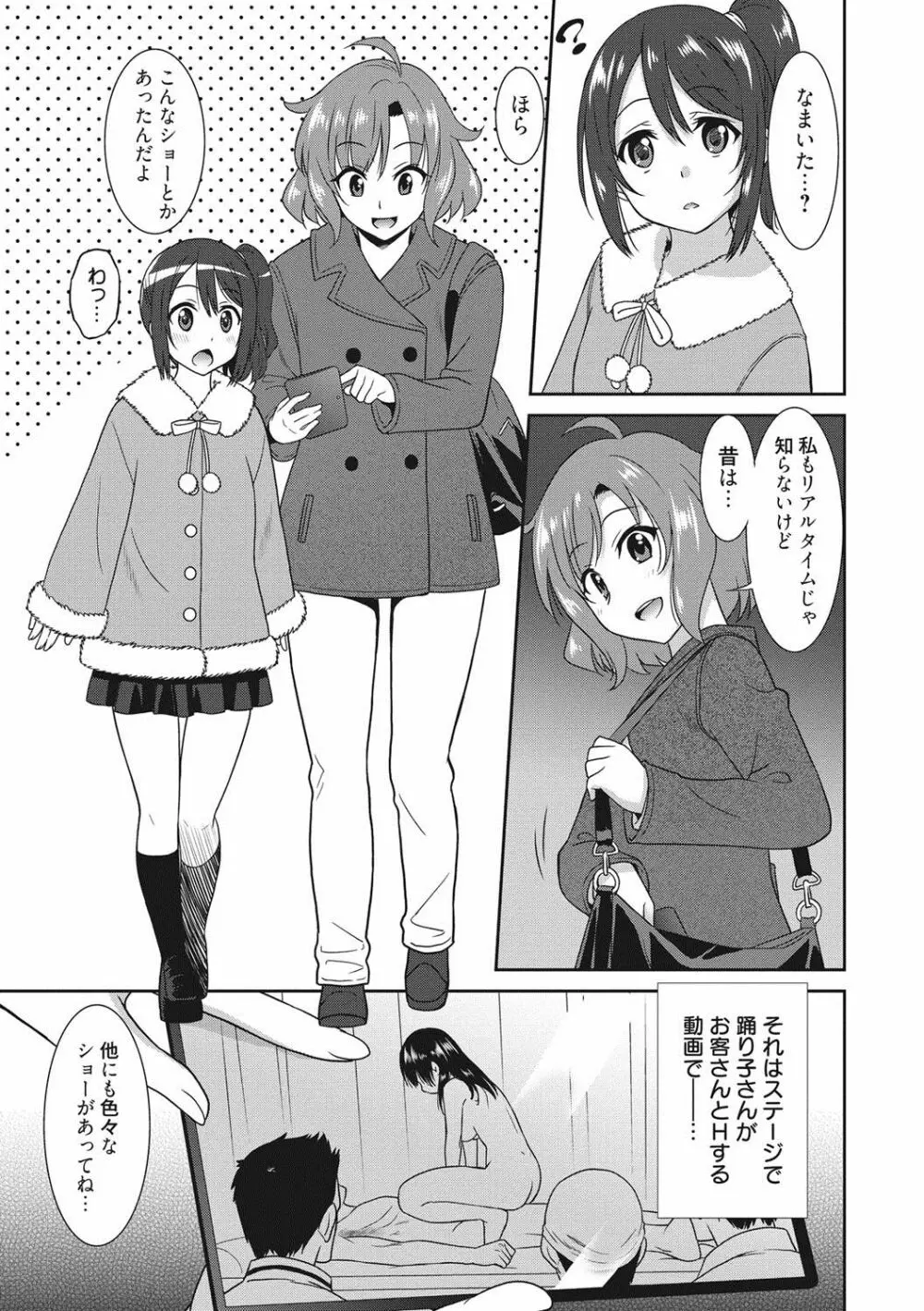 はたらくおんなのこ Page.144