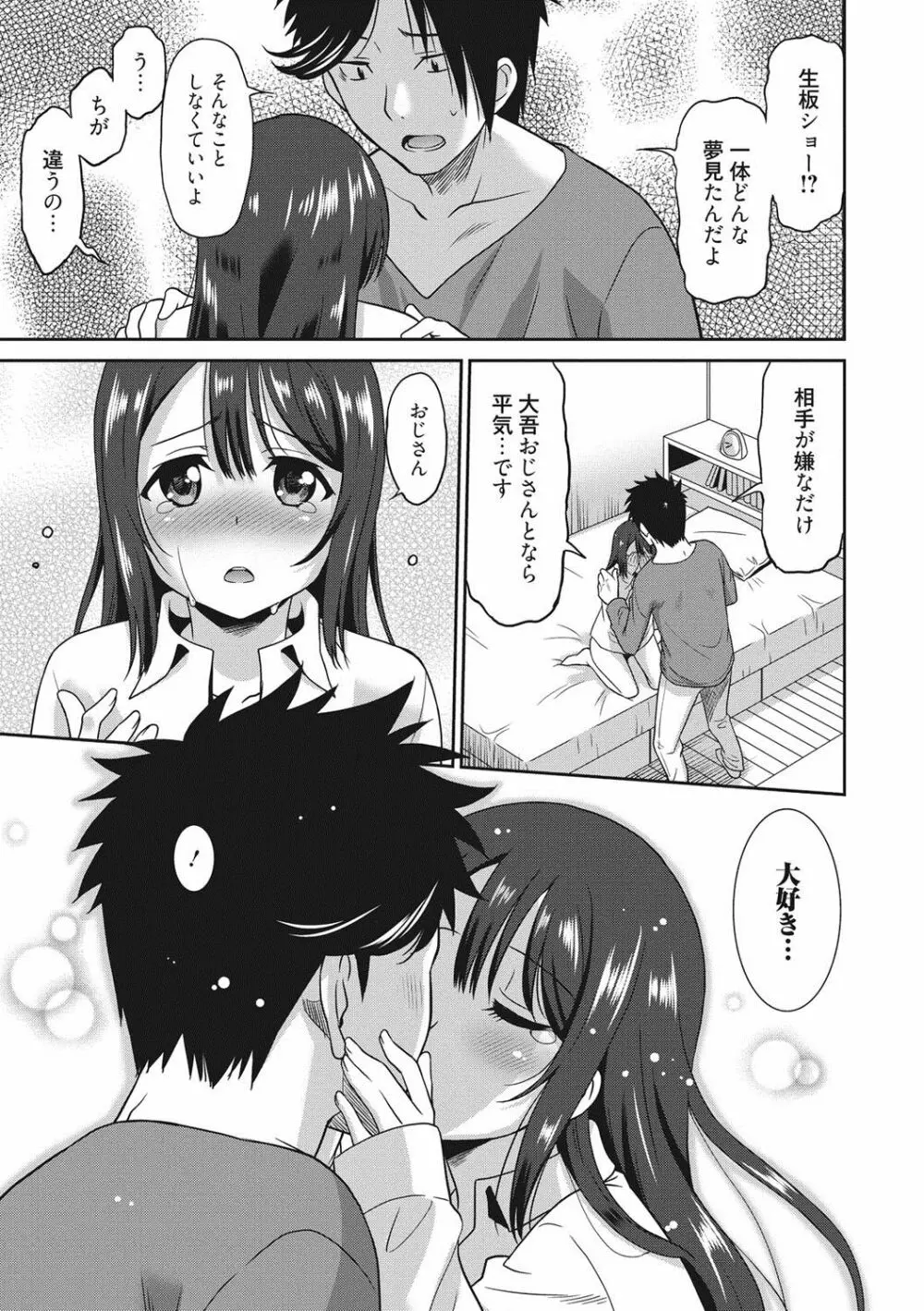 はたらくおんなのこ Page.162