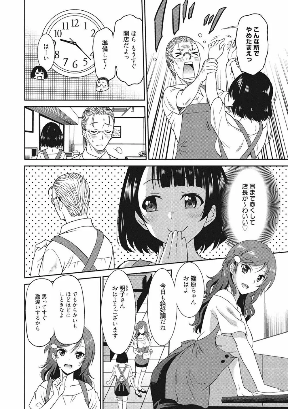 はたらくおんなのこ Page.189