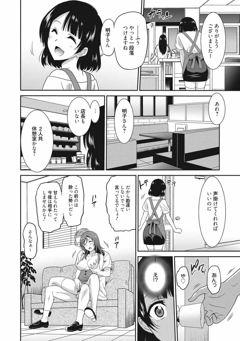 はたらくおんなのこ Page.191