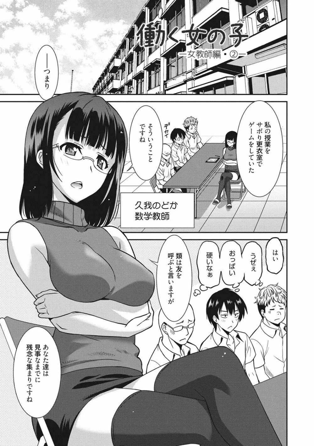 はたらくおんなのこ Page.38