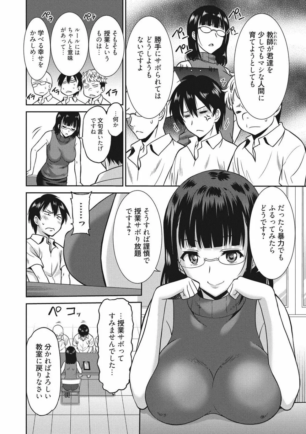 はたらくおんなのこ Page.39